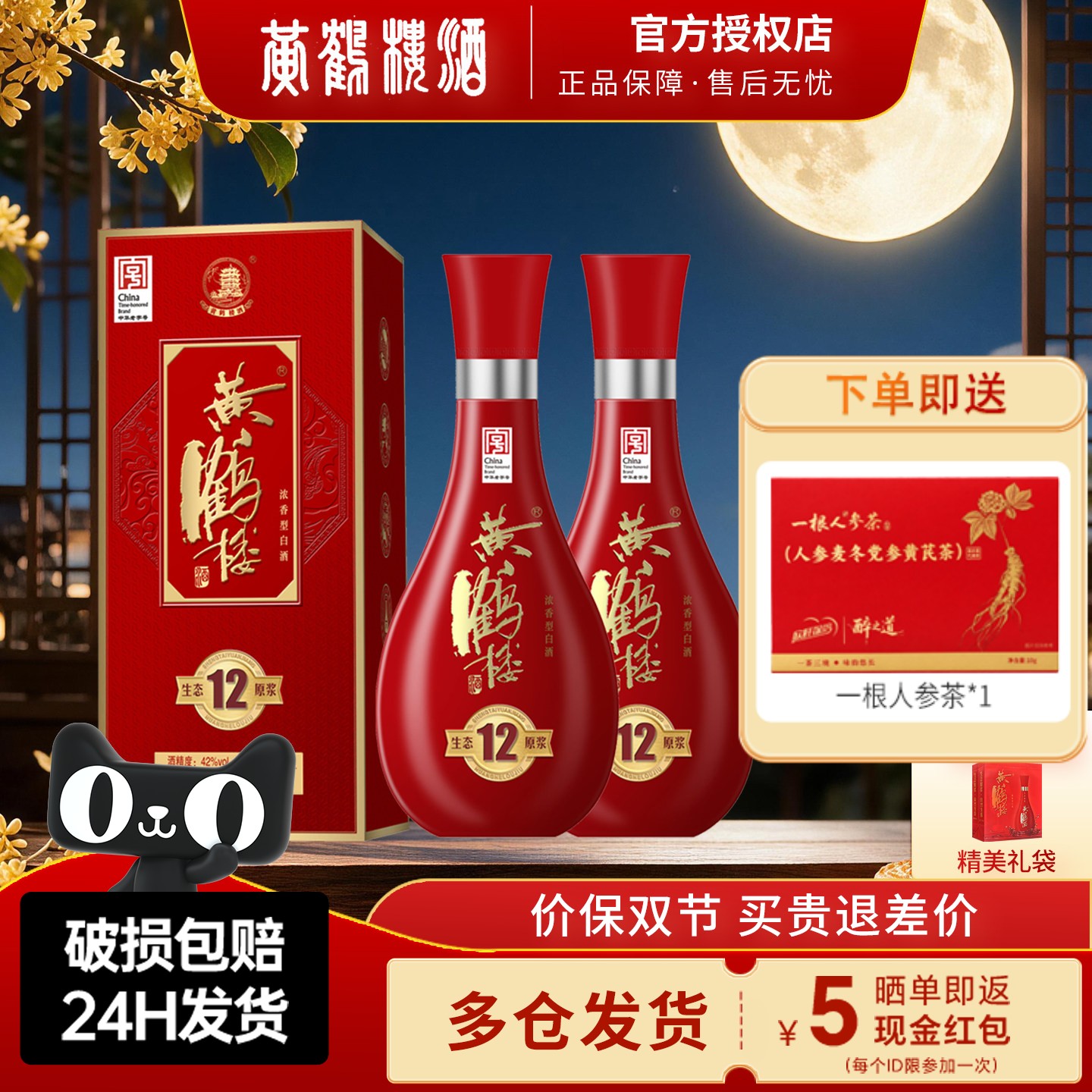 黄鹤楼酒42度生态原浆12 500ml*2瓶兼香型白酒国庆婚宴送礼正品