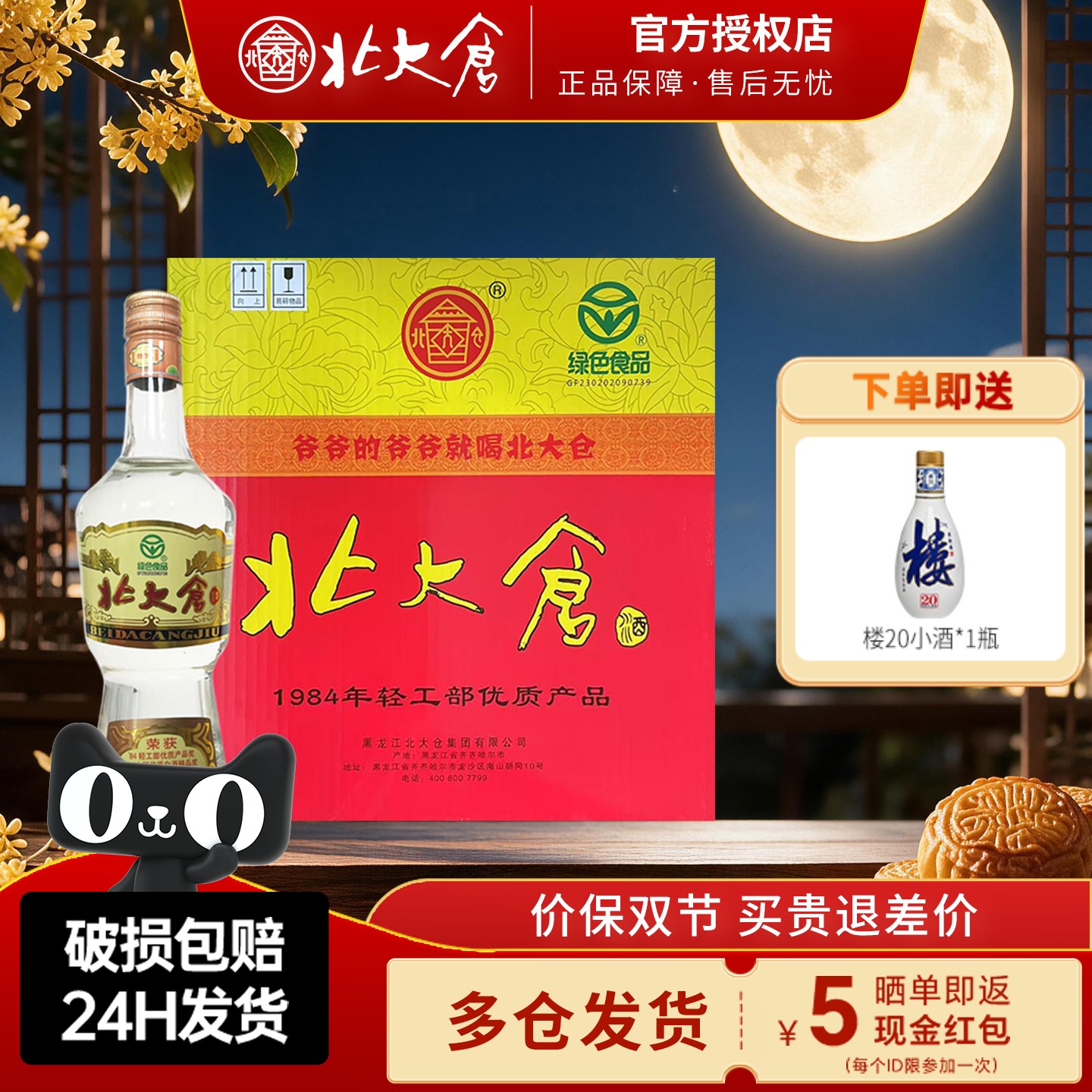 北大仓部优50度经典1984680ml图片