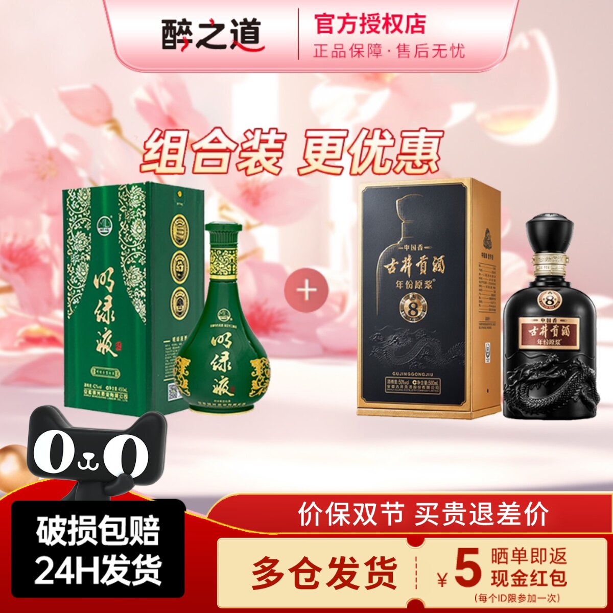 明绿液42度450ml古井贡酒古8图片