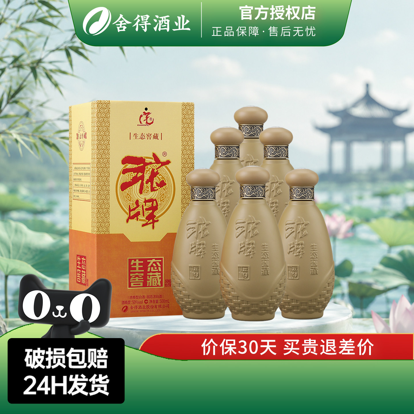 沱牌舍得酒 沱牌酒生态窖藏50度500ml浓香型纯粮酒聚会送礼纯粮酒