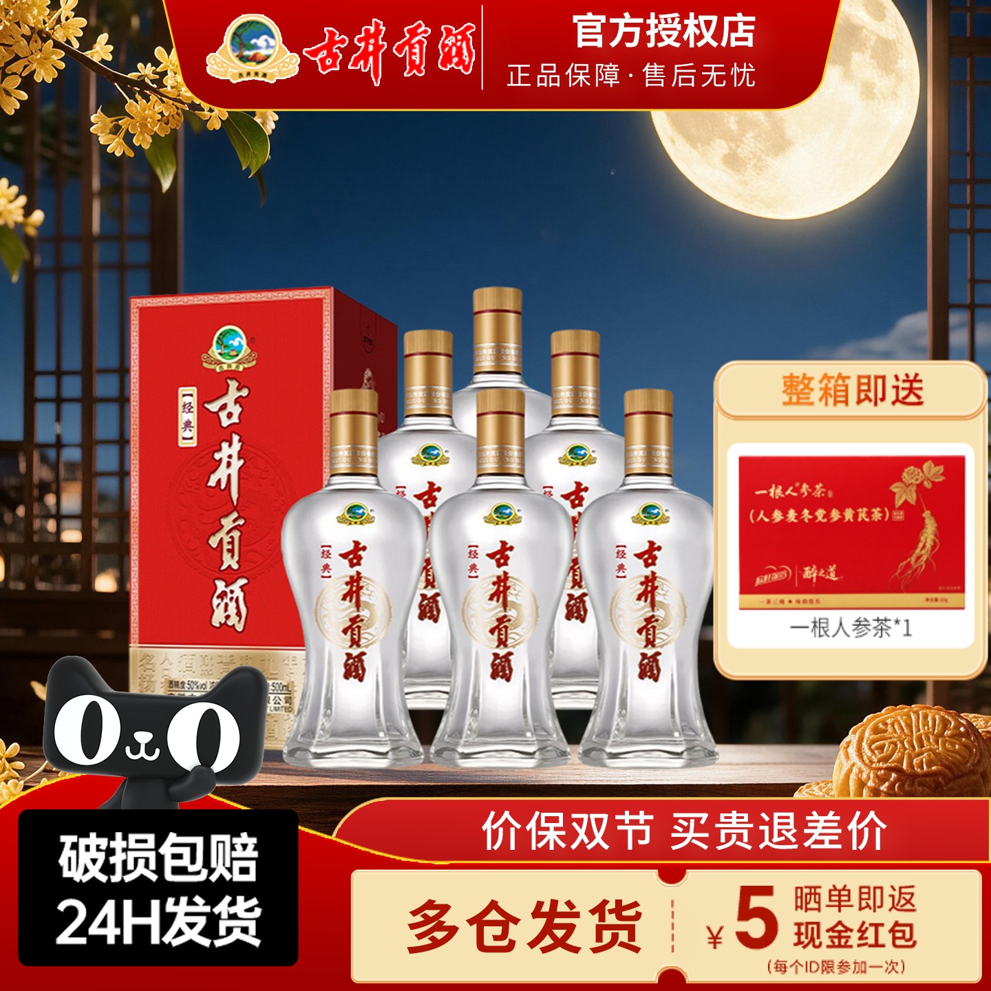 古井贡酒50度经典500ml浓香型酒