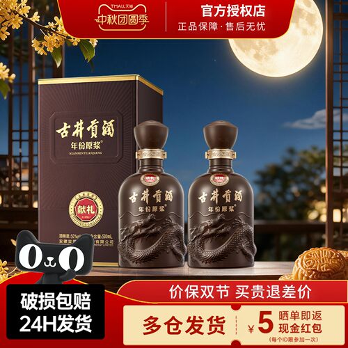 古井贡酒献礼第六代50度浓香型