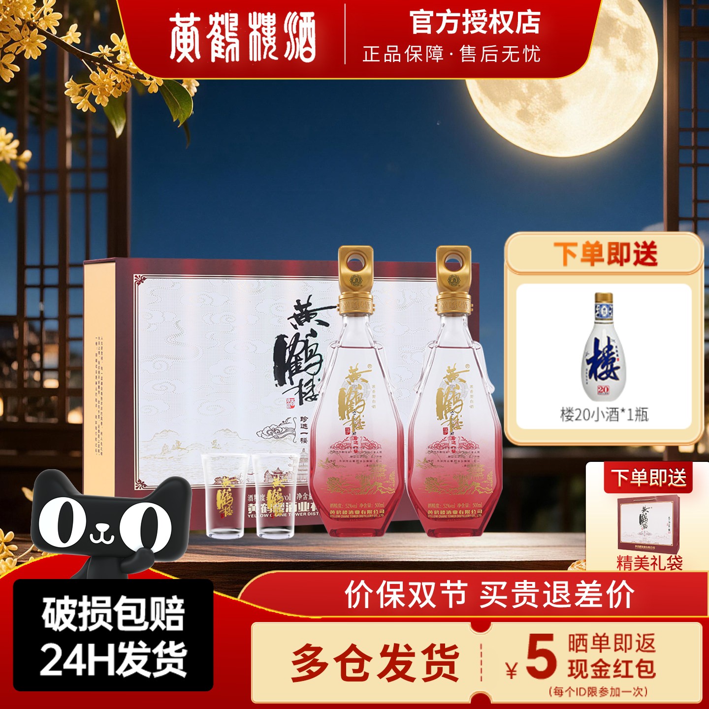 黄鹤楼酒珍选一楼礼盒52度浓香型图片