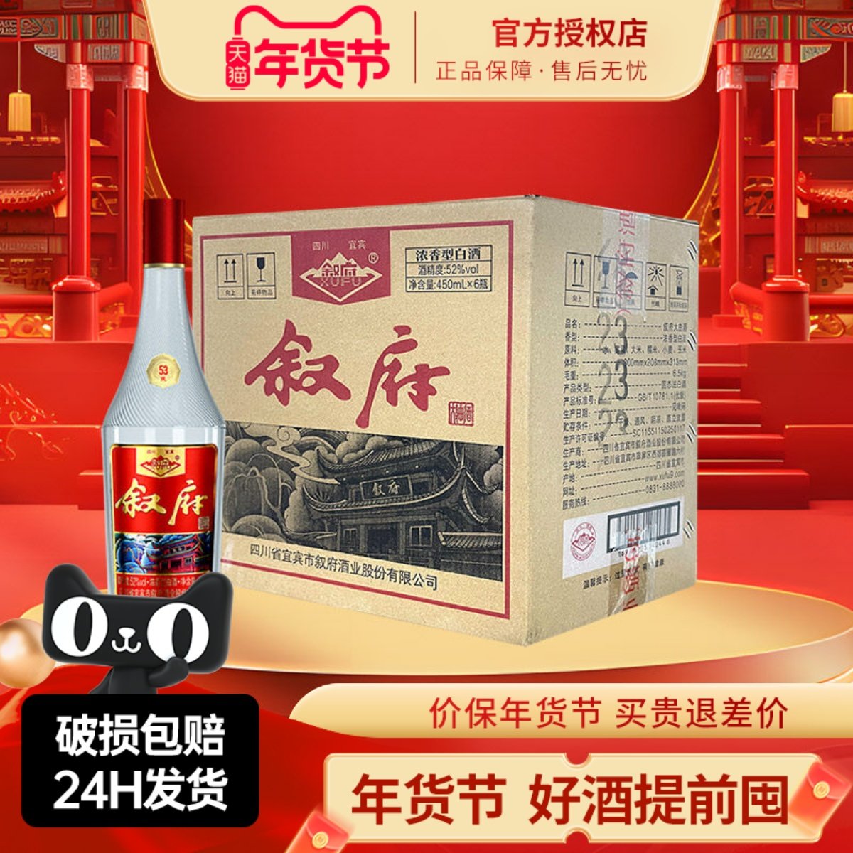 叙府酒彩标叙府大曲52度浓香型白酒 450ml*6瓶整箱纯粮酒节日送礼