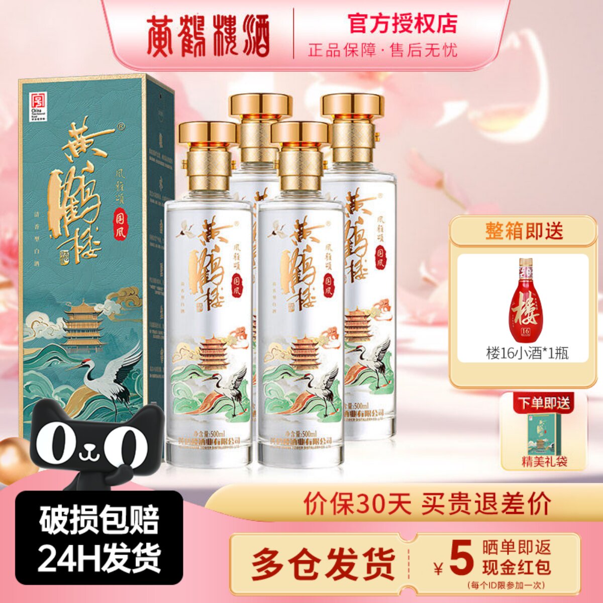 黄鹤楼酒国风53度 500ml清香型高粱酒中华老字号聚会送礼商务宴请