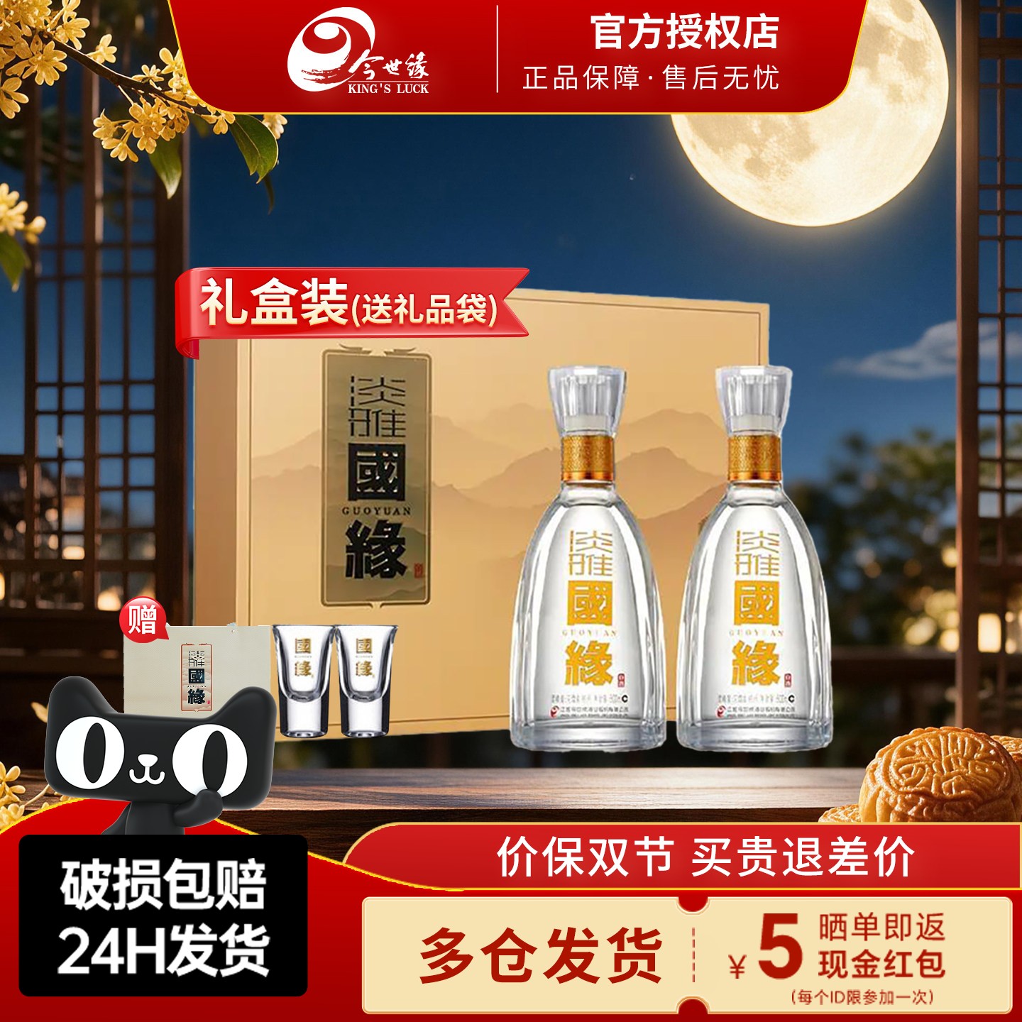今世缘国缘淡雅礼盒42度酒500ml