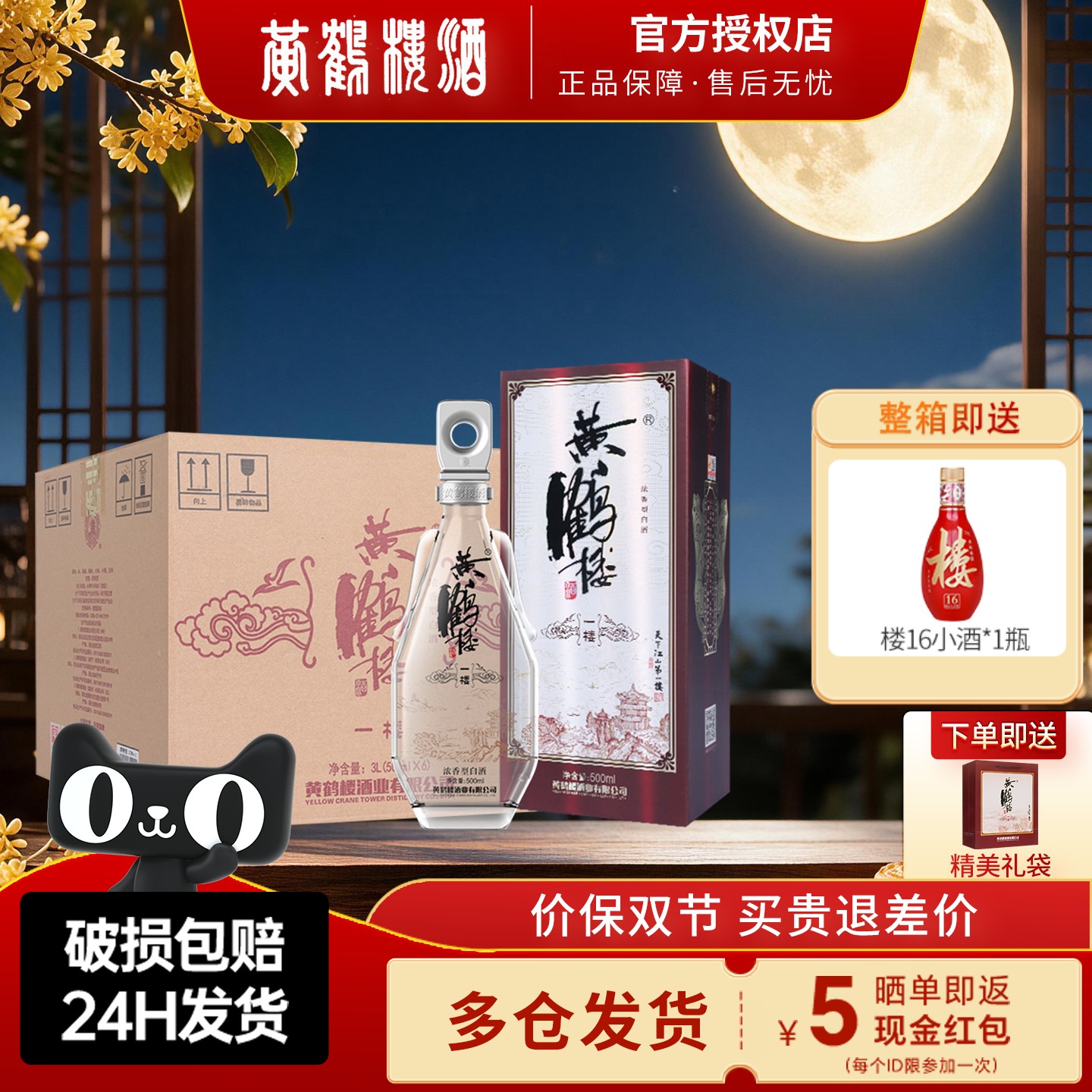 黄鹤楼酒更上层楼一楼42度500ml图片