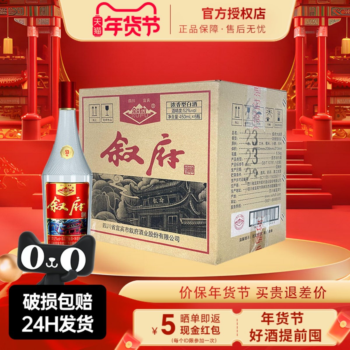 叙府酒彩标叙府大曲52度浓香型白酒 450ml*6瓶整箱纯粮酒节日送礼