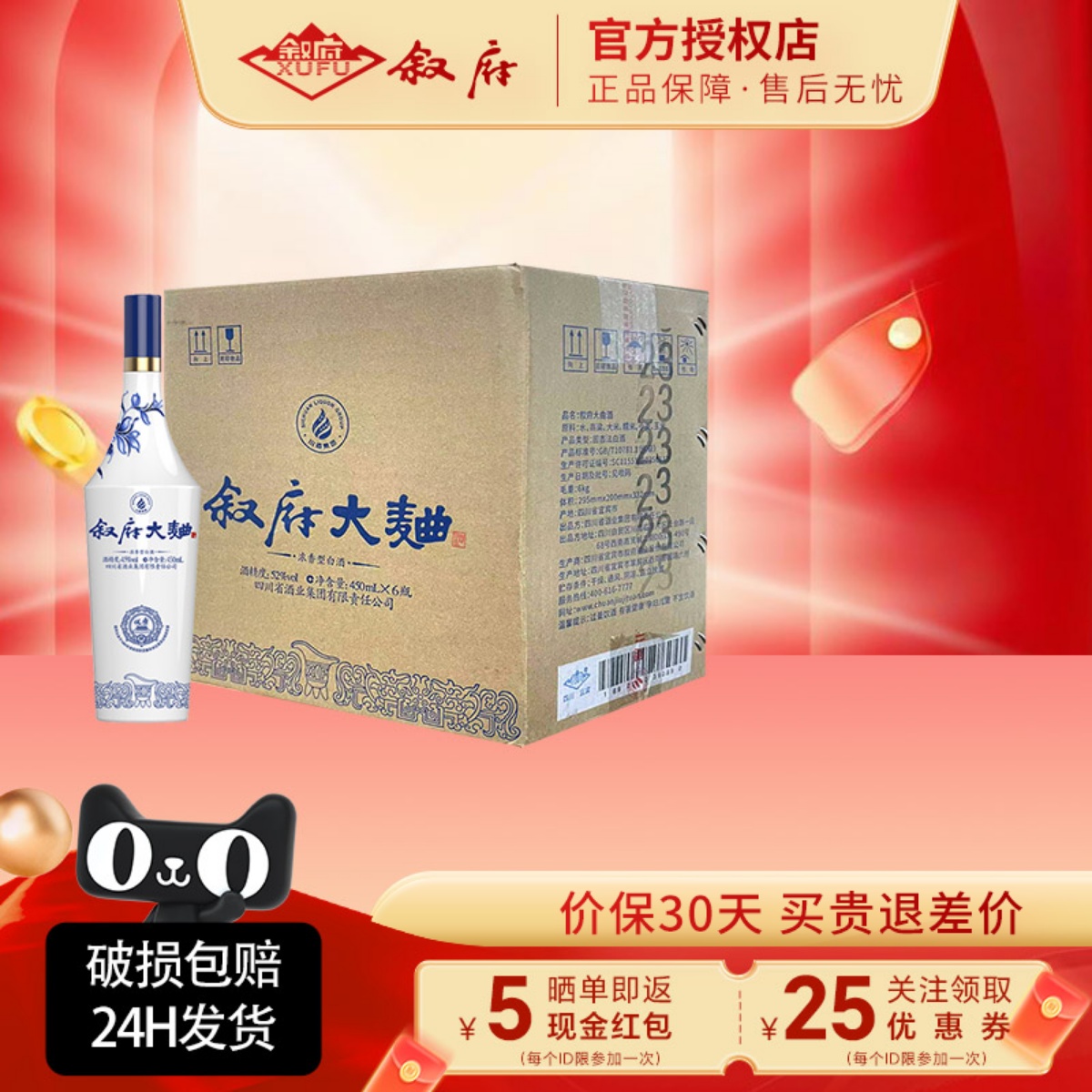 叙府青花叙府大曲青花52度450ml 浓香型白酒纯粮酒送礼商务宴请