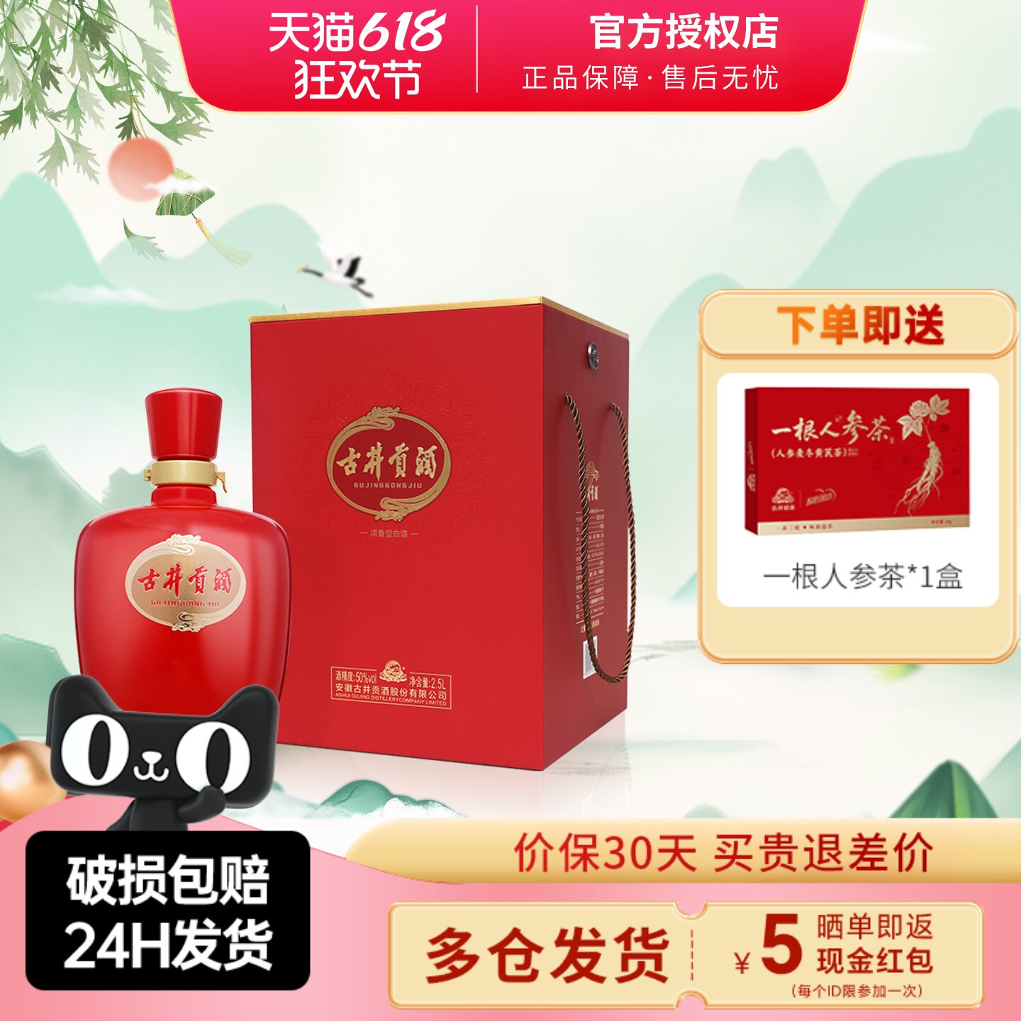 古井贡酒父亲节红坛酒50度2.5升坛装酒 浓香型 纯粮白酒 节日送礼