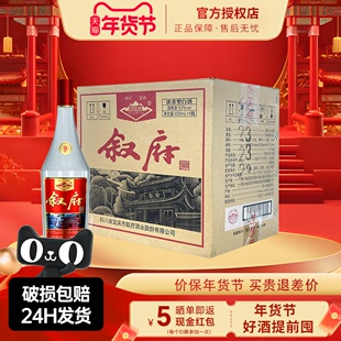 叙府酒彩标叙府大曲52度浓香型白酒 450ml*6瓶整箱纯粮酒节日送礼