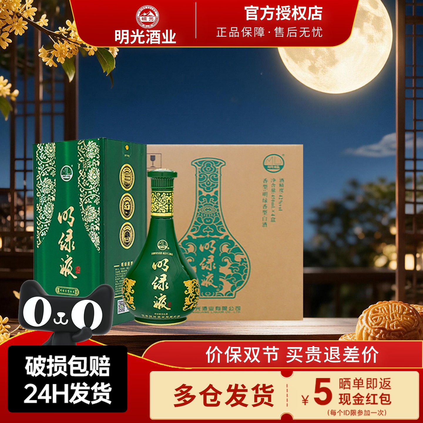 安徽老明光酒42度明绿液酒450ml图片