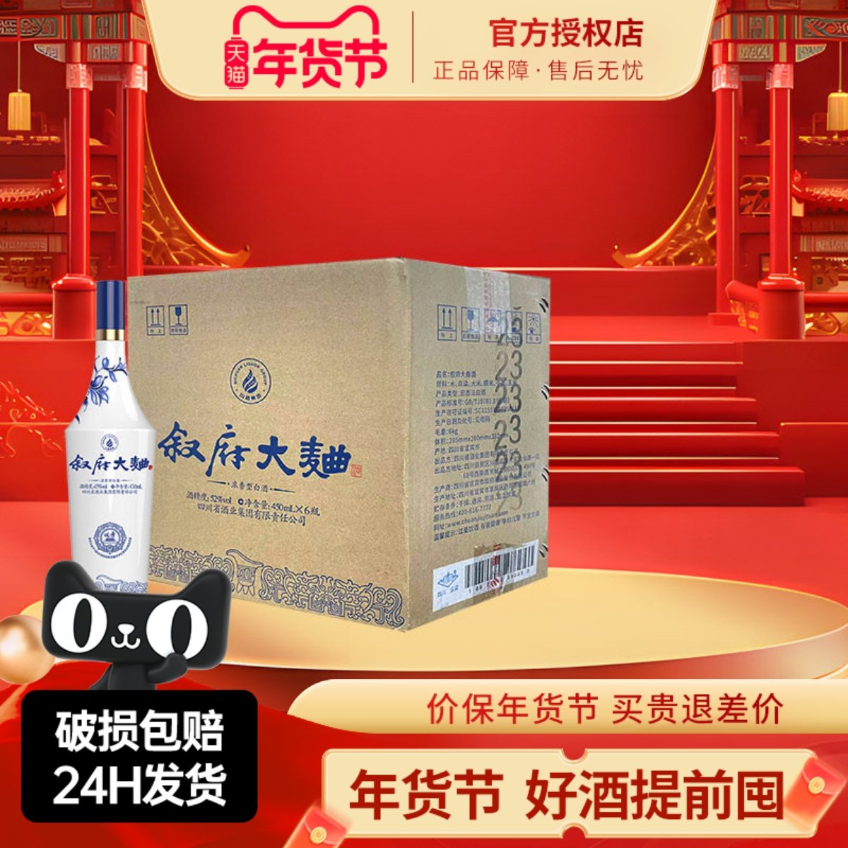 叙府青花叙府大曲青花52度450ml 浓香型白酒纯粮酒送礼商务宴请