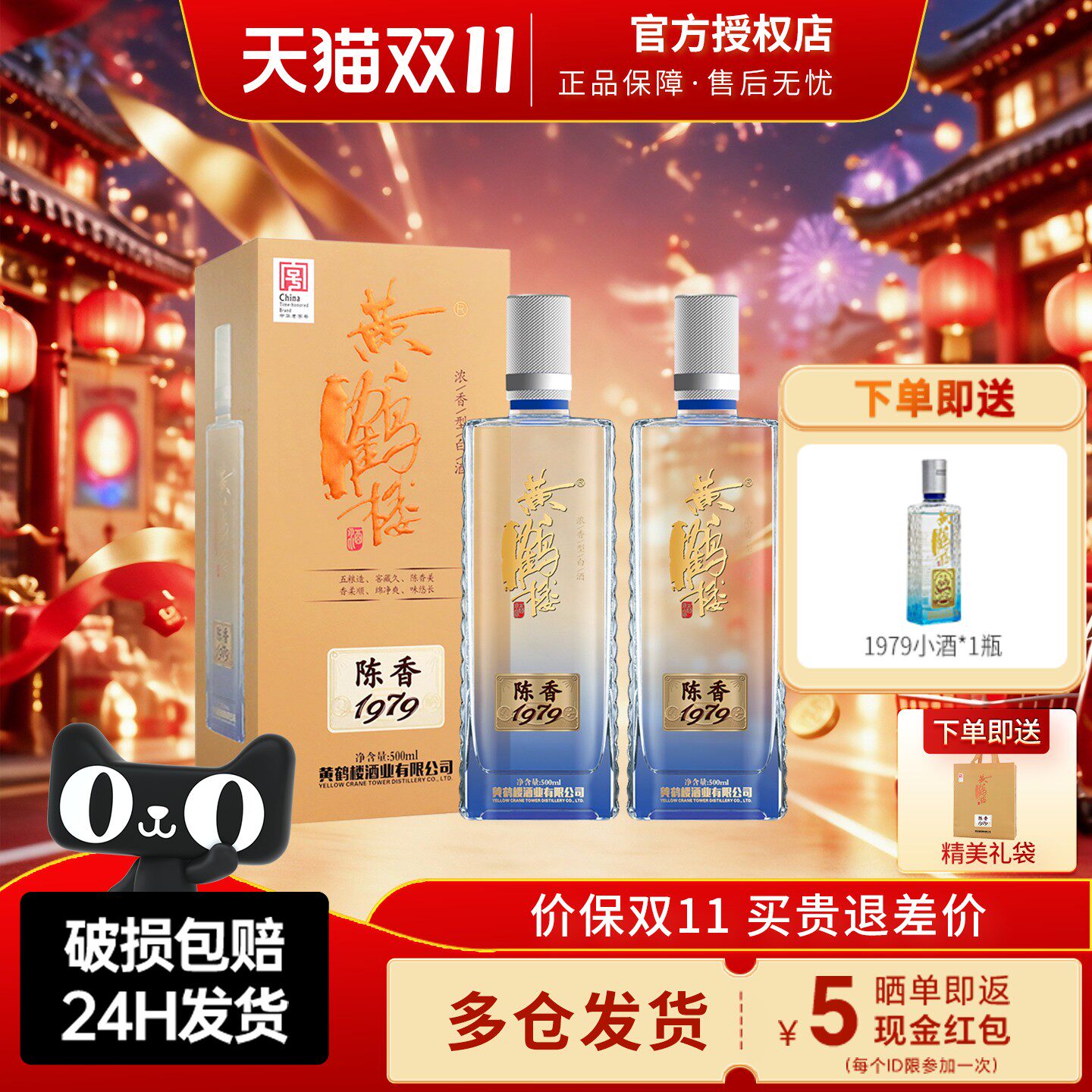 黄鹤楼酒42度陈香1979500ml