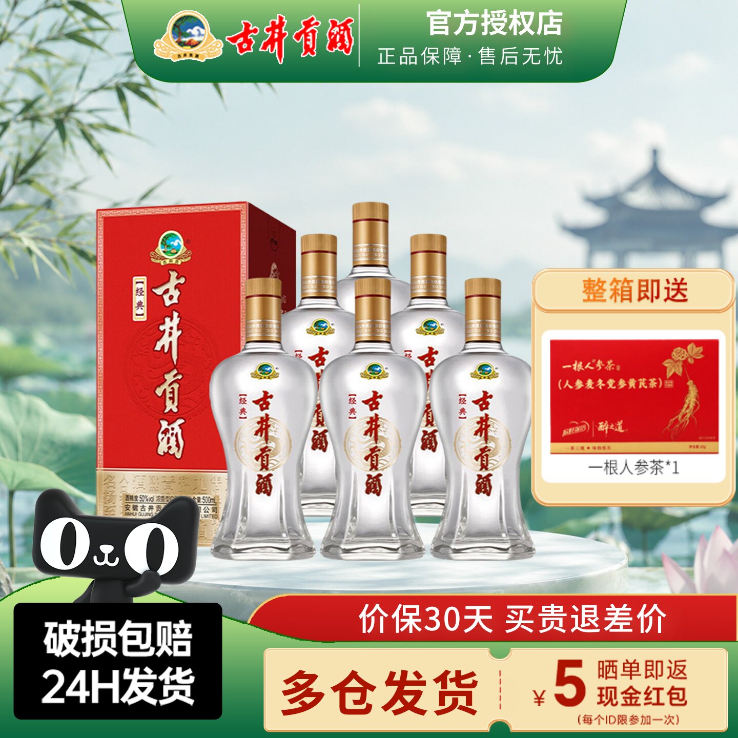 古井贡酒50度经典500ml浓香型酒