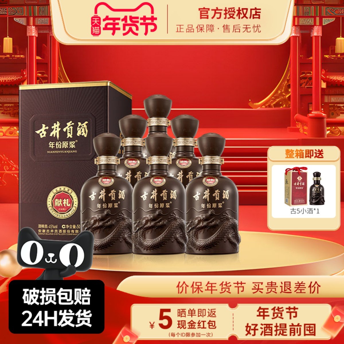 古井贡年份原浆第六代献礼版 45度浓香型白酒 纯粮酒宴请送礼酒,酒类,白酒/调香白酒,淘宝优惠券,粉丝福利购,淘宝优惠卷