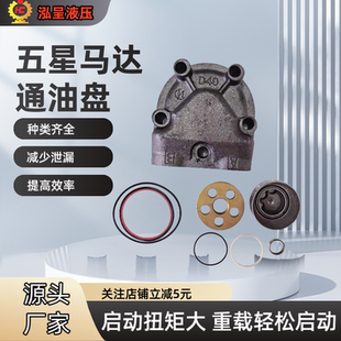 厂家直销 五星液压马达通油盘配油盘维修替换 启动扭矩大质量保障