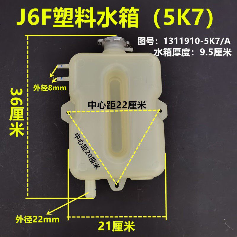 适配一汽青岛解放J6F配件副水箱j6f付水箱总成6K9膨胀回水壶包邮