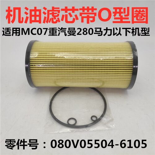 适用于重汽MC07曼发动机原厂机油滤芯豪沃TX豪瀚N5G汕德卡机油格