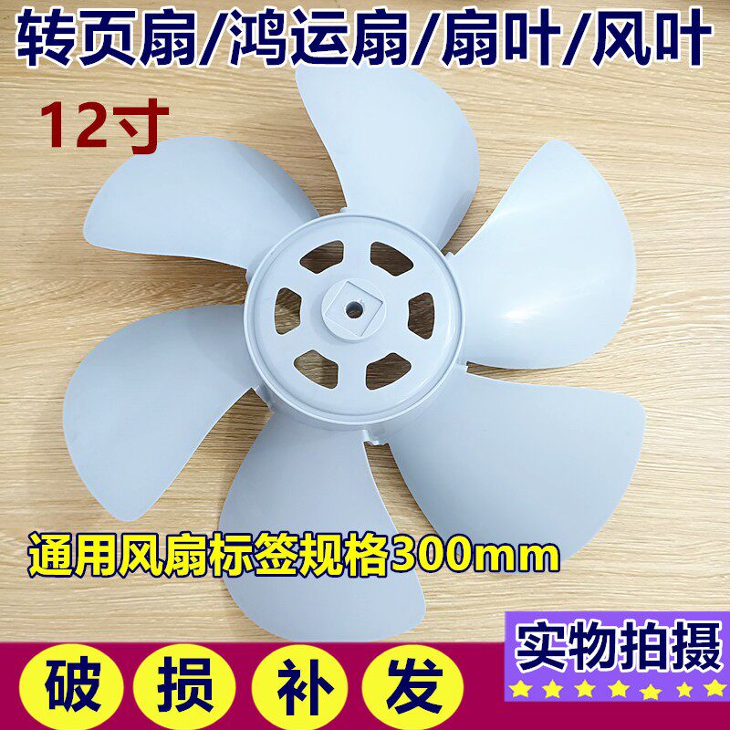 裕华万宝KYT30-2 12寸10寸家用5叶转页台式电风扇扇叶转叶