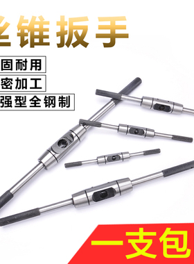 螺丝攻绞手工具螺丝攻扳手攻牙扳手攻丝扳手架板牙套丝器螺丝攻扳