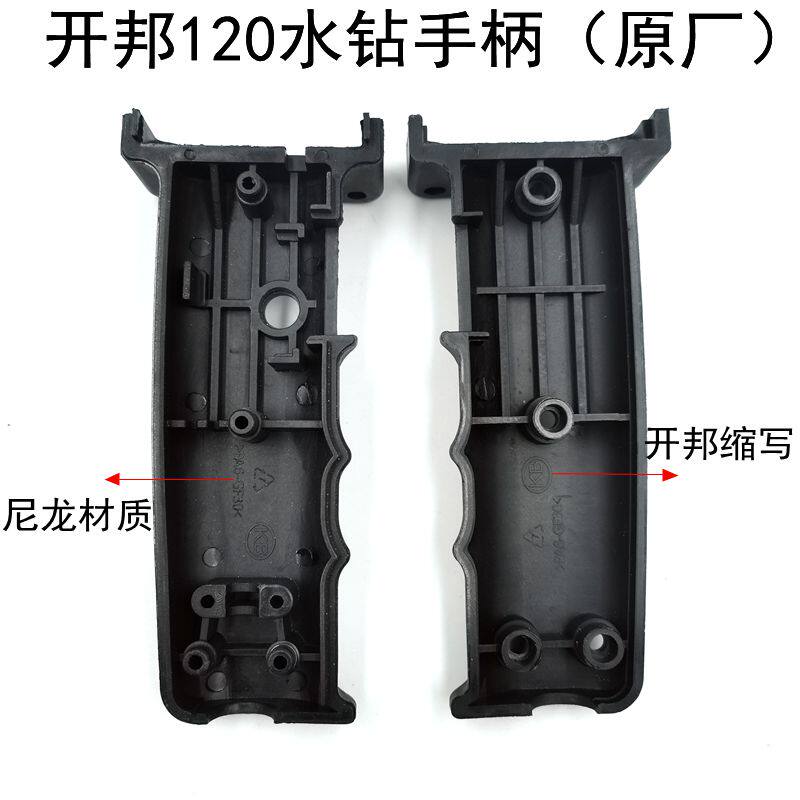 开邦120A水钻手柄麦特堡海能开关手柄通用金都130A钻孔机原厂手把