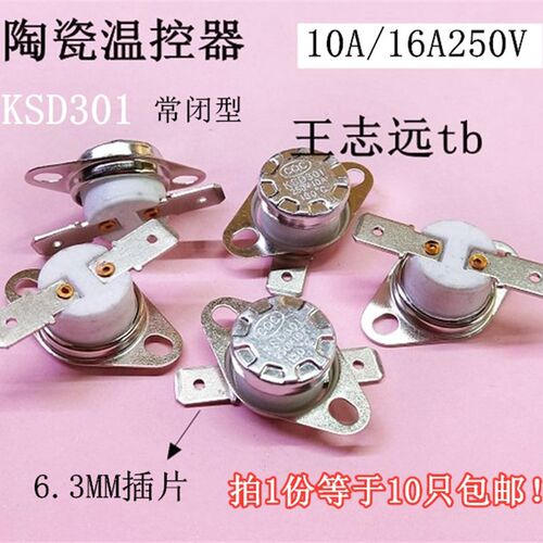 10只包邮 KSD301陶瓷180度185度灯箱电热器电饼铛温控器 温控开关