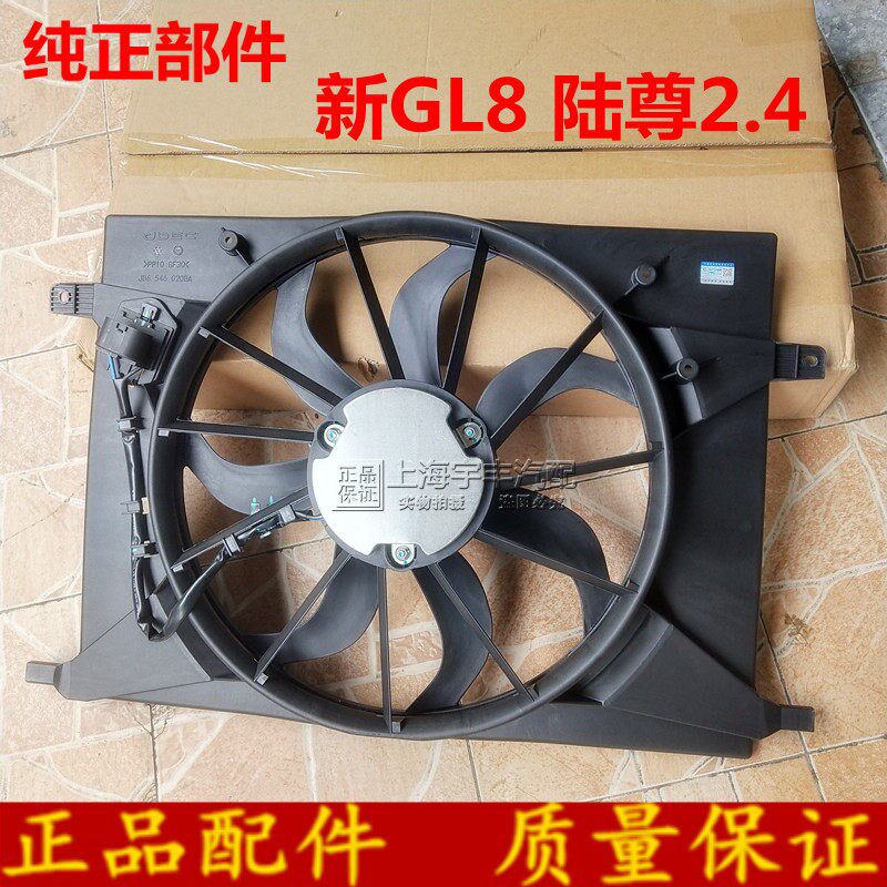 适配别克新陆尊 2.4 新GL8 3.0电子风扇总成 水箱散热器/空调风