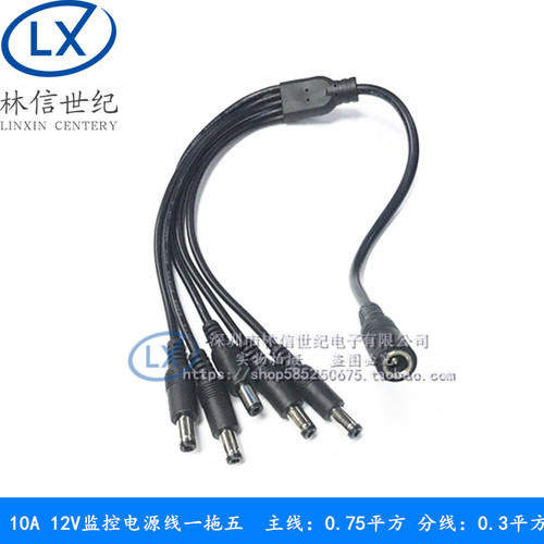 12V10A一分五接1分5监控一拖五DC母头线公母55.5-2.1DC电源扩展线