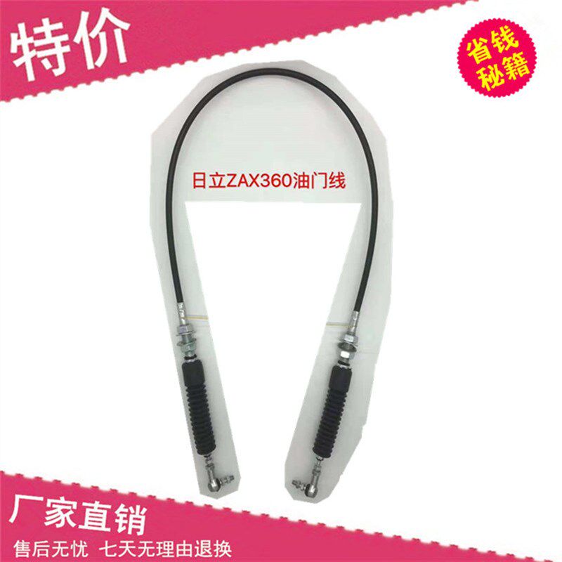挖掘机配件日立ZX120 200-5 330 360-6-3G油门马达拉线 油门线
