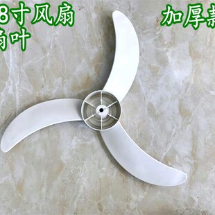 华本华田电风扇配件FS45落地扇风扇叶壁扇叶片叶子风叶18寸450mm