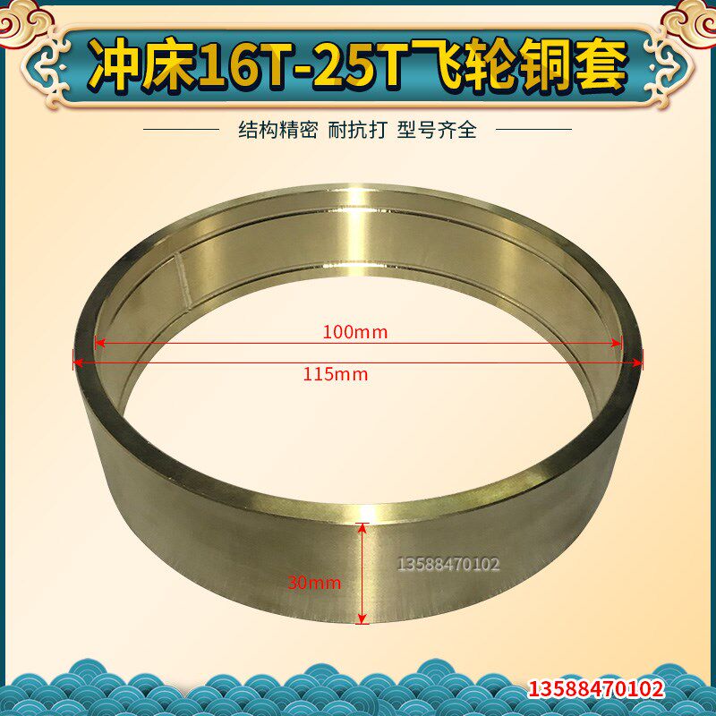冲床配件 100T125T上二锻沃得精机冲床大齿轮铜套飞轮295*250*74