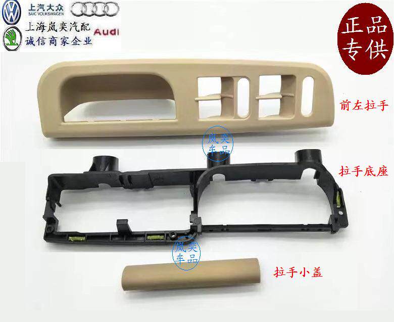 适用大众帕萨特B5领驭域宝来车关门内把拉手扶手升降器开关框底座