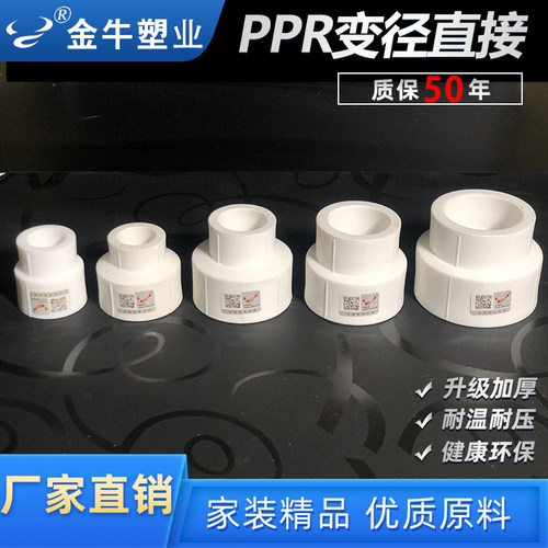 金牛ppr变径直接弯头三通4分20异径大小头6分25水管配件家装1寸32