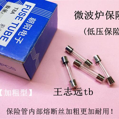 正品保险管6x30mm微波炉专用延时保险 1A5A8A10A250V 微波炉保险