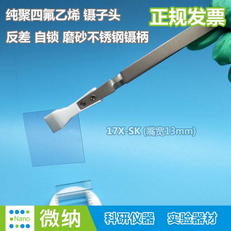 宽头晶圆反差镊子\铁氟龙PTFE\四氟耐酸碱塑料平头反向\自锁捏子