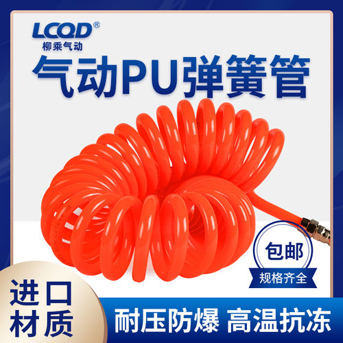 空压机气管pu气泵弹簧管6伸缩软管8高压管子10带接头吹12MM螺旋