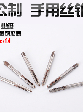 手用丝攻高硬度合金钢全磨手用丝锥扳手丝攻扳手一套M5M6M8M10M20