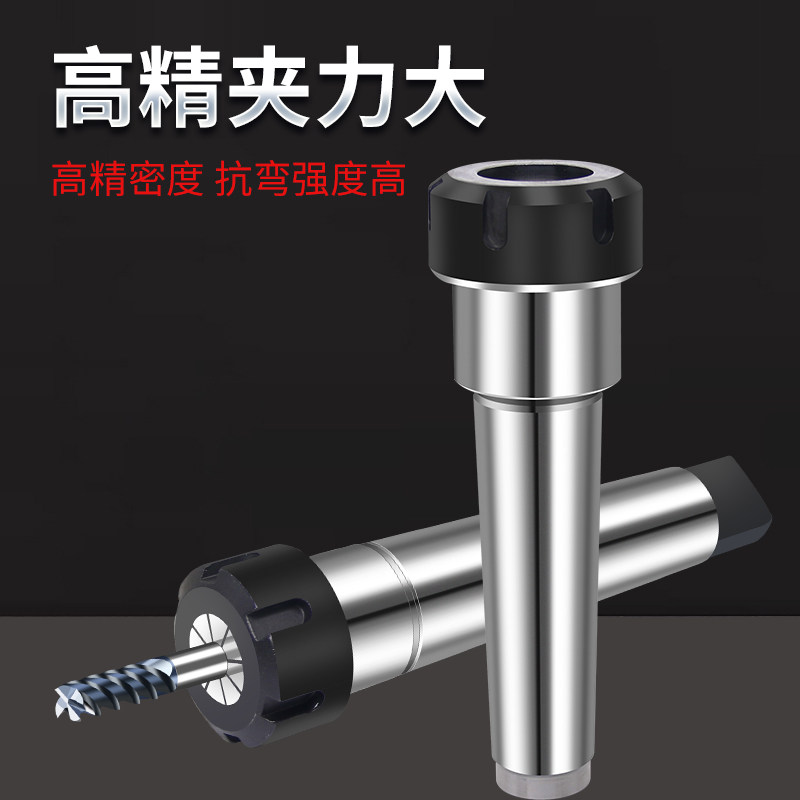 R8莫氏锥柄铣床夹头铣夹头套装钻头夹具夹套MT3MT4BT40钻夹头刀柄