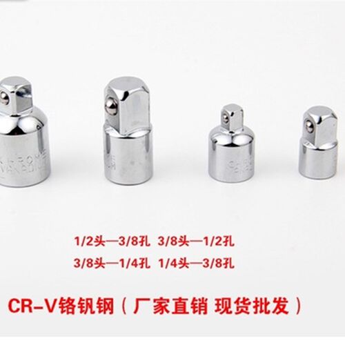 1/4 3/8 1/2寸 6.3 10 12.5mm小中大套筒互转换变接头 扳手适配器