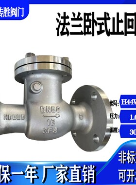 法兰卧式止回阀304不锈钢旋启式H44W-16P翻板式单向阀耐高温