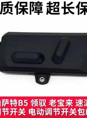 大众帕萨特B5领驭经典高尔夫四4老宝来电动座椅开关座椅调节开关
