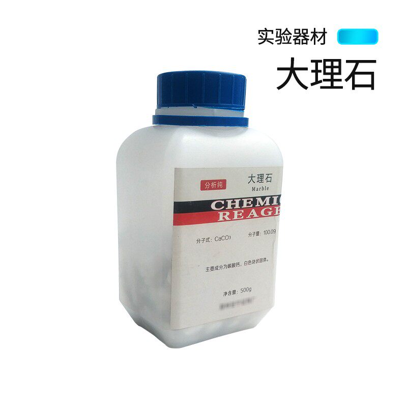 石灰大理石碳酸钙粉末块状AR500g瓶化学实验试剂器材CaCO3包邮