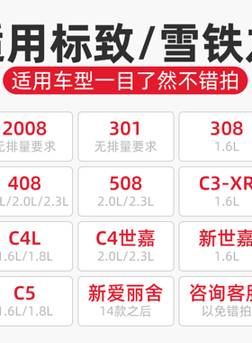 适配标致308 408 301 307雪铁龙世嘉c4l 爱丽舍ec5 火花塞FR7SI30