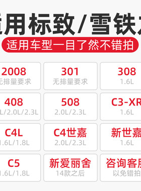 适配标致308 408 301 307雪铁龙世嘉c4l 爱丽舍ec5 火花塞FR7SI30