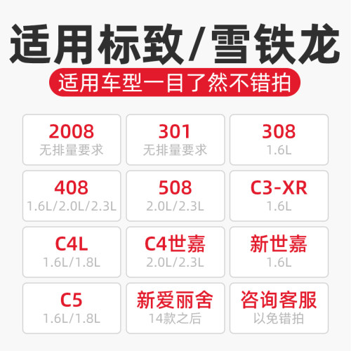 适配标致308 408 301 307雪铁龙世嘉c4l 爱丽舍ec5 火花塞FR7SI30