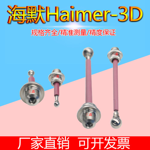 德国海默Haimer80.362.00/80.363.00Taster3D测针万向寻边器测针
