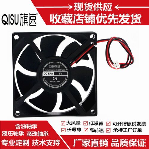 旗速 8025 8厘米5V 24V 12V电脑机箱电源 功放 音响 USB散热风扇