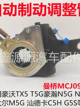 适用豪沃TX5T5G汕德卡C5HG5S刹车调整臂豪瀚斯太尔M5G制动自调臂