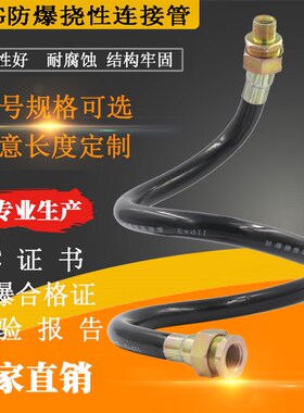BNG防爆管软管4分防爆挠性管穿线管DN15 DN20防爆挠性连接管定制